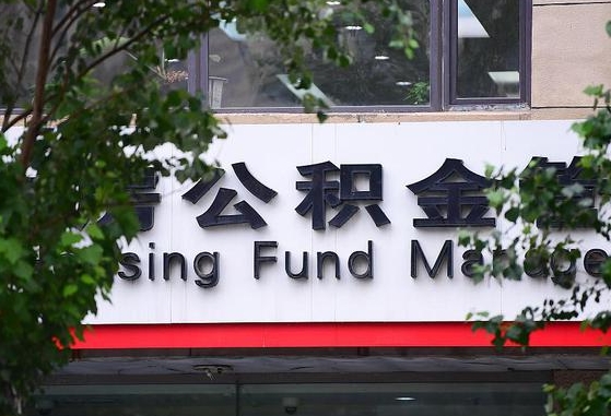公积金提取缴存地不显示_六安公积金代办在职离职封存服务